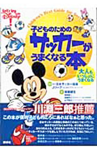 &nbsp;&nbsp;&nbsp; 子どものためのサッカーがうまくなる本 単行本 の詳細 カテゴリ: 中古本 ジャンル: スポーツ・健康・医療 サッカー 出版社: 講談社 レーベル: 作者: 後藤健生 カナ: コドモノタメノサッカーガウマクナルホン / ゴトウタケオ サイズ: 単行本 ISBN: 4062124734 発売日: 2004/08/01 関連商品リンク : 後藤健生 講談社