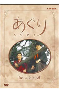 楽天市場】連続テレビ小説 あぐり 完全版 dvd-box 全13枚の通販