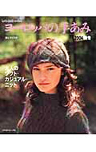 Other - 【中古】ヨーロッパの手あみ　2004秋冬 / 日本ヴォーグ社
