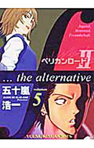 Tokuma C - 【中古】ペリカンロード2−F・the　alternative 5/ 五十嵐浩一