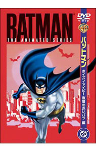 【中古】TVシリーズ　バットマン　ポイズン・アイビー　復讐の赤いバラ　編 / ボイド・カークランド【監督】