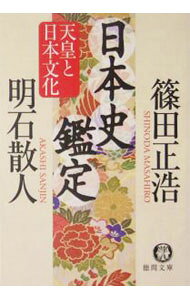 &nbsp;&nbsp;&nbsp; 日本史鑑定 文庫 の詳細 カテゴリ: 中古本 ジャンル: 産業・学術・歴史 日本の歴史 出版社: 徳間書店 レーベル: 作者: 明石散人 カナ: ニホンシカンテイ / アカシサンジン サイズ: 文庫 ISBN: 4198921644 発売日: 2004/12/01 関連商品リンク : 明石散人 徳間書店