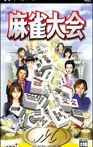 &nbsp;&nbsp;&nbsp; 麻雀大会 の詳細 メーカー: コーエーテクモゲームス 機種名: PSP（プレイステーション・ポータブル） ジャンル: テーブル 品番: ULJM05004 カナ: マージャンタイカイ 発売日: 2004/12/12 関連商品リンク : PSP（プレイステーション・ポータブル） コーエーテクモゲームス