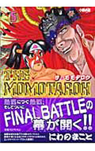 Premium - 【中古】ザ・モモタロウ 5/ にわのまこと
