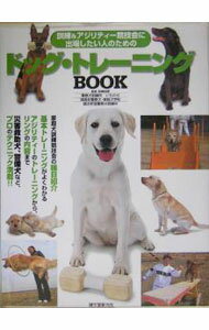 【中古】ドッグ・トレーニングBOOK / 警察犬訓練所いちのせ