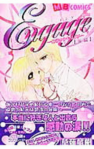 Shueisha Margaret C - 【中古】Engage−何様のつもりダ！！− 後/ 草薙竜樹