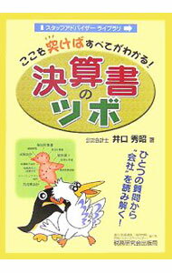 Other - 【中古】決算書のツボ / 井口秀昭
