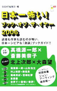 【中古】日本一怖い！ブック・オブ・ザ・イヤー 2006/ ロッキング・オン