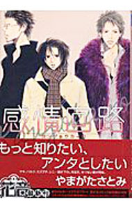 &nbsp;&nbsp;&nbsp; 感情回路 B6版 の詳細 カテゴリ: 中古コミック ジャンル: ボーイズラブ 出版社: 芳文社 レーベル: 花音コミックス 作者: やまがたさとみ カナ: カンジョウカイロ / ヤマガタサトミ / BL サイズ: B6版 ISBN: 4832283782 発売日: 2006/01/11 関連商品リンク : やまがたさとみ 芳文社 花音コミックス　　　