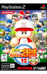 【中古】PS2 実況パワフルプロ野球12 決定版