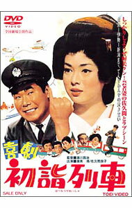 【中古】喜劇　初詣列車 / 瀬川昌治【監督】