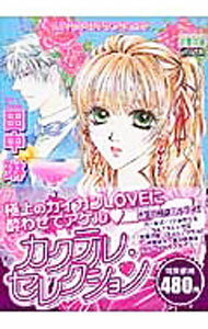 【中古】カクテル・セレクション / 田中琳