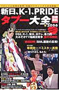 &nbsp;&nbsp;&nbsp; 新日、K−1、PRIDEタブー大全 2006 単行本 の詳細 カテゴリ: 中古本 ジャンル: スポーツ・健康・医療 格闘技 出版社: 宝島社 レーベル: 別冊宝島 作者: カナ: シンニチケーワンプライドタブータイゼン / サイズ: 単行本 ISBN: 4796652140 発売日: 2006/05/01 関連商品リンク : 宝島社 別冊宝島
