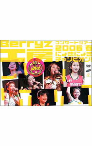 【中古】Berryz工房　コンサートツアー2006春−にょきにょきチャンピオン！− / Berryz工房【出演】