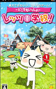 Other - 【中古】PSP どこでもいっしょ　レッツ学校！