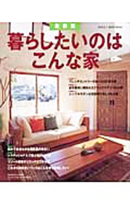 【中古】暮らしたいのはこんな家 / (単行本)