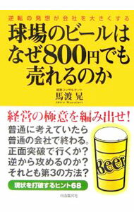 【中古】球場のビール