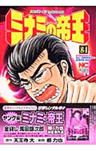 【中古】ミナミの帝王 84/ 郷力也