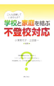 &nbsp;&nbsp;&nbsp; 学校と家庭を結ぶ不登校対応 単行本 の詳細 不登校の理解や個に応じた対応のあり方が叫ばれてきたが、改善がみられないのは何故か？　不登校の全体像を紹介したうえで、対応について誤解されがちなことを取り上げ、その成功例と失敗例から適切な対応のあり方を提示する。 カテゴリ: 中古本 ジャンル: 教育・福祉・資格 教育その他 出版社: ぎょうせい レーベル: 作者: 小沢美代子 カナ: ガッコウトカテイオムスブフトウコウタイオウ / オザワミヨコ サイズ: 単行本 ISBN: 4324078416 発売日: 2006/07/01 関連商品リンク : 小沢美代子 ぎょうせい