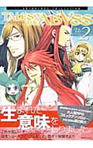 Comics Library - 【中古】テイルズ　オブ　ジ　アビス 2/ アンソロジー