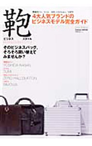 &nbsp;&nbsp;&nbsp; ビジネスカバンスタイル 2006SPRING 単行本 の詳細 機能性、デザイン性ともに世界中のビジネスマンから高く評価されている、吉田カバン、トゥミ、ゼロハリバートン、リモワの2006年春のビジネスモデル完全ガイド。あなたのビジネススタイルに合う鞄がきっとみつかる！ カテゴリ: 中古本 ジャンル: 産業・学術・歴史 製造業 出版社: 学研 レーベル: Gakken　MOOK 作者: 学研 カナ: ビジネスカバンスタイル / ガッケン サイズ: 単行本 ISBN: 4056043914 発売日: 2006/05/01 関連商品リンク : 学研 学研 Gakken　MOOK