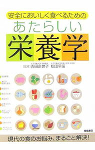 ����š۰����ˤ����������٤뤿��Τ����餷�����ܳ� / ���Ĵ����� (ñ����)