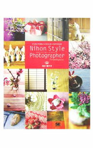 【中古】Nihon Style Photographer / 吉川智子 (単行本)