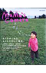 &nbsp;&nbsp;&nbsp; mama’s　camera 単行本 の詳細 いつもより素敵なこどもの写真の撮り方や、思い出に残るアルバムの作り方、デジタルカメラの使い方、合成を使ったポストカード作りなど、こどもと一緒の毎日がもっと楽しくなる、カメラのあるライフスタイルを提案します。 カテゴリ: 中古本 ジャンル: 料理・趣味・児童 写真 出版社: 日本カメラ社 レーベル: 日本カメラMOOK 作者: 日本カメラ社 カナ: ママズカメラ / ニホンカメラシャ サイズ: 単行本 ISBN: 4817941480 発売日: 2006/12/01 関連商品リンク : 日本カメラ社 日本カメラ社 日本カメラMOOK