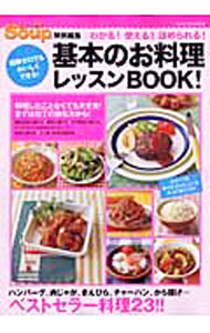 Other - 【中古】基本のお料理レッスンBOOK！ / インデックス・コミュニケーションズ (単行本)