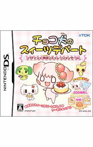 NDS チョコ犬のスィーツデパート　パティシェ育成シミュレーション (ニンテンドーDS)