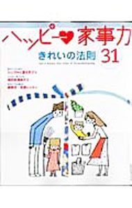 乐天商城 - 【中古】ハッピー・家事力−きれいの法則31− / 角川SSコミュニケーションズ (単行本)