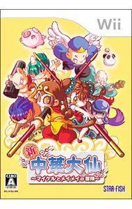 【中古】Wii 新・中華大仙　−マイケルとメイメイの冒険−