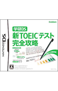 Ds Soft, Role Playing - 【中古】【全品10倍！5/15限定】NDS 学研DS　新TOEICテスト完全攻略 (ニンテンドーDS)