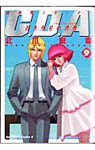 [중고] 기동전사 건담 -C.D.A.젊은 혜성의 초상화 - 9/ 키타네 히로유키