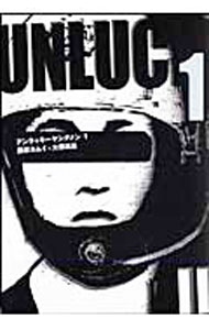 【中古】Unlucky young man アンラッキー ヤングメン（上） 1/ 藤原カムイ