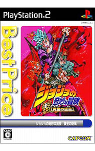 【中古】PS2 ジョジョの奇妙な冒険　黄金の施風　Best　Price