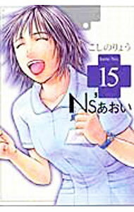 Fantasy C - 【中古】Ns’あおい 15/ こしのりょう