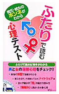 &nbsp;&nbsp;&nbsp; ふたりで読む心理テスト−彼氏・彼女のホンネがわかる− 新書 の詳細 カテゴリ: 中古本 ジャンル: 料理・趣味・児童 その他娯楽 出版社: アクタスソリューション レーベル: NOOK　DAYS 作者: 心理探究研究会【編】 カナ: フタリデヨムシンリテストカレシカノジョノホンネガワカル / シンリタンキュウケンキュウカイ サイズ: 新書 ISBN: 490328476X 発売日: 2006/09/21 関連商品リンク : 心理探究研究会【編】 アクタスソリューション NOOK　DAYS　