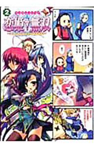 【中古】マジキュー4コマ 恋姫 無双−ドキッ★乙女だらけの三国志演義− 2/ アンソロジー