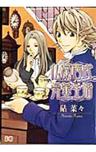 Hakusensha Library - 【中古】仏蘭西式骨董生活 / 砧菜々