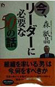 &nbsp;&nbsp;&nbsp; 今、リーダーに必要な50の話 単行本 の詳細 カテゴリ: 中古本 ジャンル: ビジネス リーダーシップ 出版社: 講談社 レーベル: 講談社ニューハードカバー 作者: 森祇晶 カナ: イマリーダーニヒツヨウナゴジュウノハナシ / モリマサアキ サイズ: 単行本 ISBN: 4062640740 発売日: 1998/04/01 関連商品リンク : 森祇晶 講談社 講談社ニューハードカバー