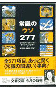&nbsp;&nbsp;&nbsp; 常識のウソ277 文庫 の詳細 カテゴリ: 中古本 ジャンル: 産業・学術・歴史 図書館・読書その他 出版社: 文芸春秋 レーベル: 文春文庫 作者: ヴァルタークレーマー／ゲッツ・トレンクラー カナ: ジョウシキノウソニヒャクナナジュウナナ / ダブルクレーマー サイズ: 文庫 ISBN: 4167309823 発売日: 1998/08/10 関連商品リンク : ヴァルタークレーマー／ゲッツ・トレンクラー 文芸春秋 文春文庫　
