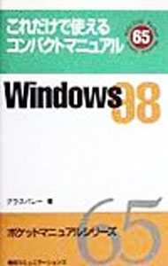 &nbsp;&nbsp;&nbsp; Windows98　ポケットマニュアルシリーズ 65 新書 の詳細 カテゴリ: 中古本 ジャンル: 女性・生活・コンピュータ OS 出版社: 毎日コミュニケーションズ レーベル: 作者: グラスバレー カナ: ウィンドウズキュウジュウハチポケットマニュアルシリーズ / グラスバレー サイズ: 新書 ISBN: 483990068X 発売日: 1998/08/25 関連商品リンク : グラスバレー 毎日コミュニケーションズ　