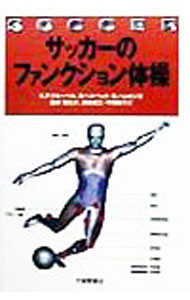 &nbsp;&nbsp;&nbsp; サッカーのファンクション体操 単行本 の詳細 カテゴリ: 中古本 ジャンル: スポーツ・健康・医療 サッカー 出版社: 大修館書店 レーベル: 作者: カール・ペーター・クネーベル カナ: サッカーノファンクションタイソウ / カールペータークネーベル サイズ: 単行本 ISBN: 4469264008 発売日: 1998/12/01 関連商品リンク : カール・ペーター・クネーベル 大修館書店　