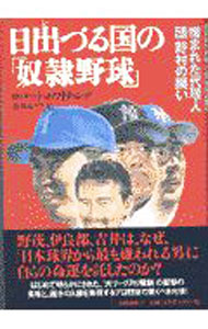 &nbsp;&nbsp;&nbsp; 日出づる国の「奴隷野球」 単行本 の詳細 カテゴリ: 中古本 ジャンル: スポーツ・健康・医療 野球 出版社: 文芸春秋 レーベル: 作者: ロバート・ホワイティング カナ: ヒイズルクニノドレイヤキュウ / ロバートホワイティング サイズ: 単行本 ISBN: 416355680X 発売日: 1999/11/01 関連商品リンク : ロバート・ホワイティング 文芸春秋　