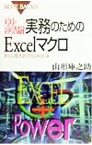 &nbsp;&nbsp;&nbsp; 実務のためのExcelマクロ 新書 の詳細 カテゴリ: 中古本 ジャンル: 女性・生活・コンピュータ コンピューター・インターネットその他 出版社: 講談社 レーベル: ブルーバックス 作者: 山形庫之助 カナ: ジツムノタメノエクセルマクロ / ヤマガタクラノスケ サイズ: 新書 ISBN: 4062572729 発売日: 1999/11/01 関連商品リンク : 山形庫之助 講談社 ブルーバックス
