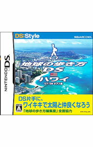 【中古】NDS 地球の歩き方DS ハワイ