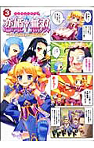 【中古】マジキュー4コマ 恋姫 無双−ドキッ★乙女だらけの三国志演義− 3/ アンソロジー