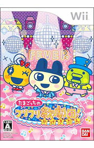 【中古】Wii たまごっちのフリフリ歌劇団！