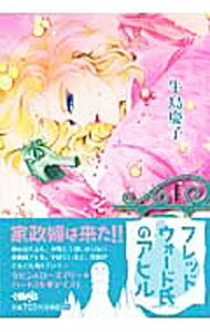 樂天商城 - 【中古】フレッドウォード氏のアヒル 1/ 牛島慶子